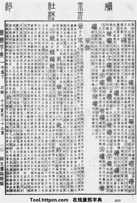 倫字五行|康熙字典：伦字解释、笔画、部首、五行、原图扫描版